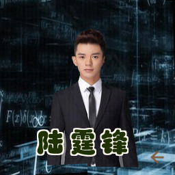 陆霆锋